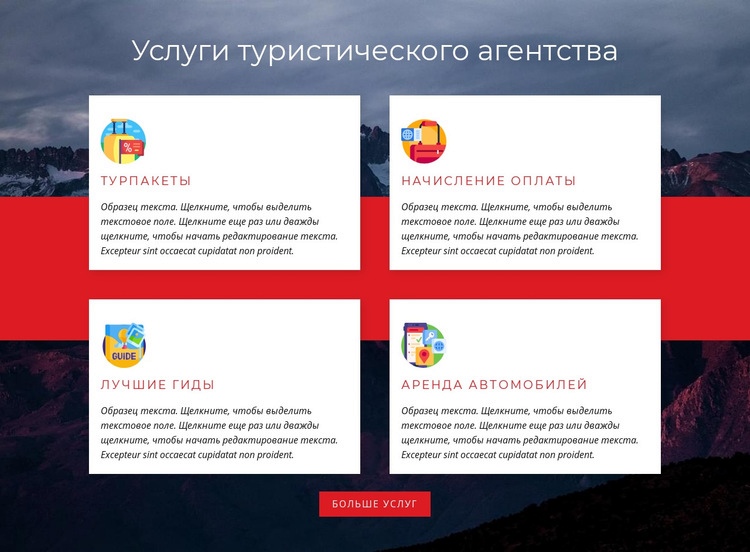 Турпакеты HTML шаблон