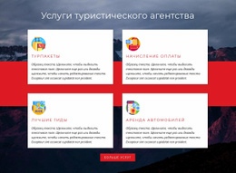 Турпакеты – Универсальный Шаблон HTML5