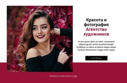 Агентство Красоты И Моды – Универсальный Макет Сайта