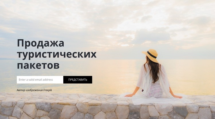 Туристическое агентство подписаться HTML шаблон