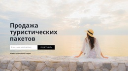 Туристическое Агентство Подписаться – Бесплатная Целевая Страница, Шаблон HTML5