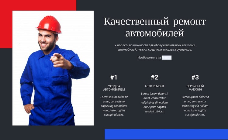 Качественный ремонт автомобилей HTML5 шаблон