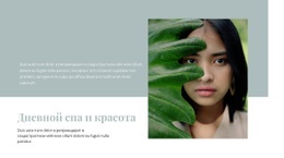 Спа И Салон Красоты – Бесплатная Загрузка Одностраничного Шаблона