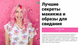 Эксклюзивная Целевая Страница Для Вечерний Макияж