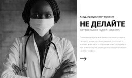 Сохраняйте Спокойствие, Будьте Здоровы – Создавайте Красивые Шаблоны