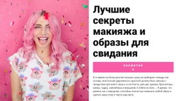 Вечерний Макияж – Потрясающая Тема WordPress