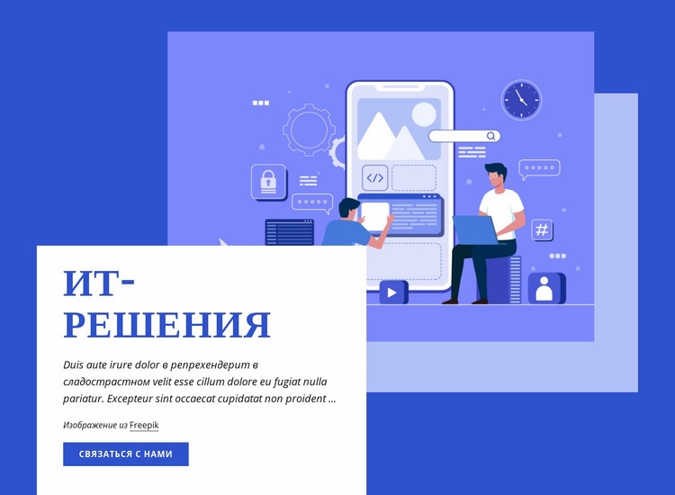 IT решения CSS шаблон