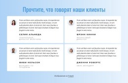 Потрясающий Веб-Дизайн Для Что Наши Клиенты Говорят О Нашей Работе