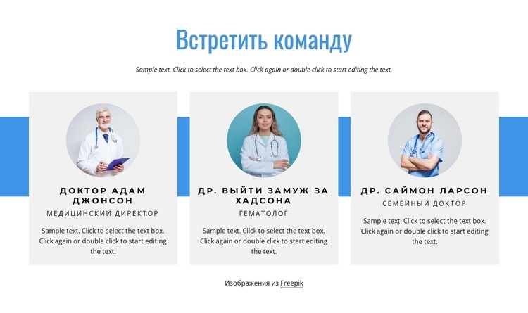 Команда здравоохранения Конструктор сайтов HTML