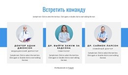 Команда Здравоохранения Адаптивный Шаблон HTML5