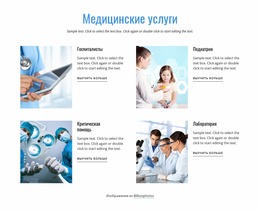 Наши Медицинские Услуги — Простой Шаблон Joomla