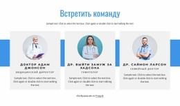 Команда Здравоохранения Одностраничный Шаблон