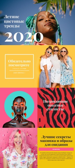 Готовый К Использованию Дизайн Сайта Для Информация О Тенденциях Красоты