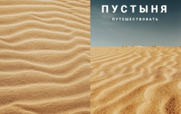 Адаптивный HTML5 Для Путешествие По Пустыне