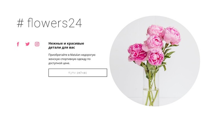 Салон красоты цветы HTML шаблон