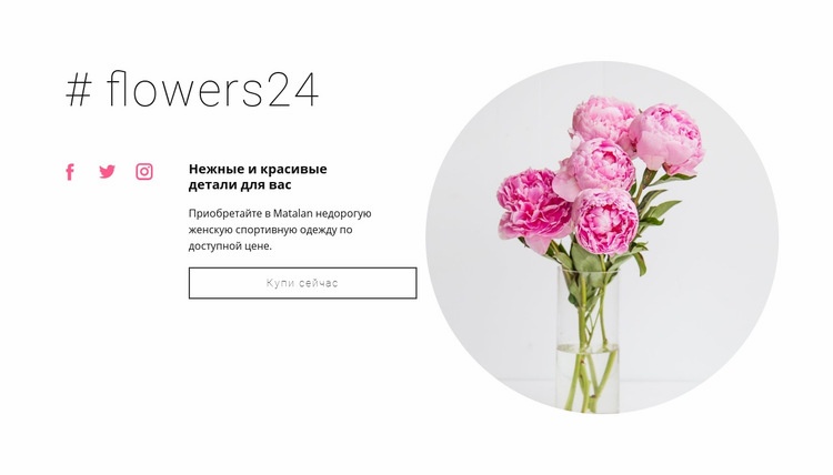 Салон красоты цветы HTML5 шаблон