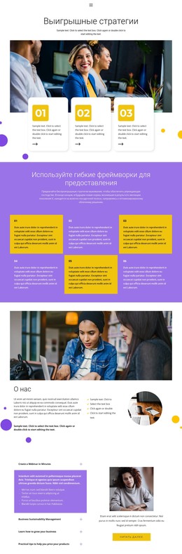 Выигрышная Стратегия – Готовый К Использованию Одностраничный Шаблон