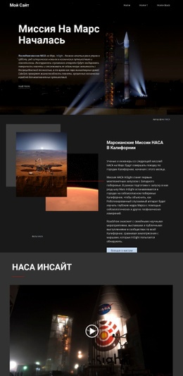 Миссия На Марс – Лучший HTML-Шаблон