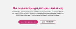 Бесплатный Макет CSS Для Создание Мощных Брендов
