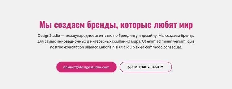 Создание мощных брендов Конструктор сайтов HTML