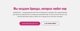 Создание Мощных Брендов – Простой В Использовании Шаблон HTML5