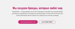 Великолепная Целевая Страница Для Создание Мощных Брендов