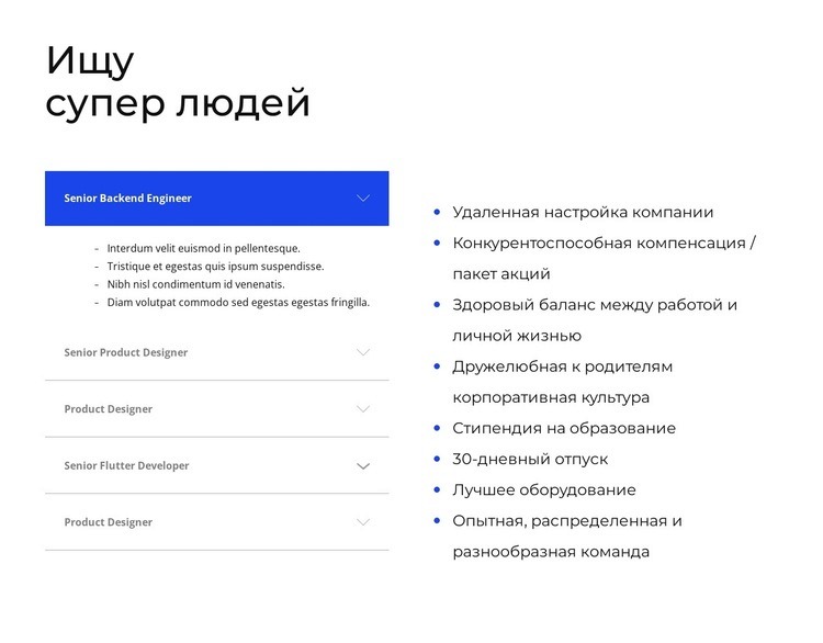 Аккордеон и Список Дизайн сайта