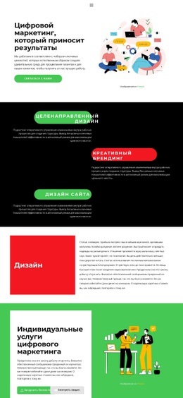 Маркетинг И Развитие - Website Creation HTML