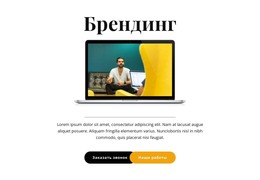 Специалист По Брендингу