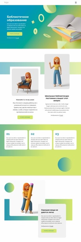 Учебная Библиотека – Одностраничный Шаблон HTML5