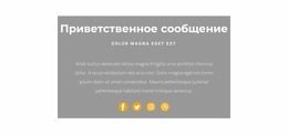 Это Приветствие — Креативный Многофункциональный Шаблон Joomla