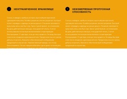 Два Текстовых Блока С Иконками – Бесплатный Макет Сайта