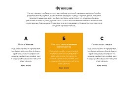 Макет Страницы Для Название И Три Функции