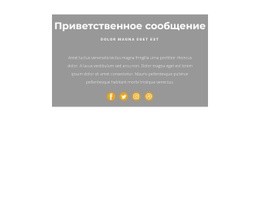 Это Приветствие – Бесплатные Шаблоны