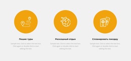 Три Направления В Туризме - Функциональный Макет Сайта