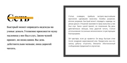 Премиум-Тема WordPress Для Красивый Текст