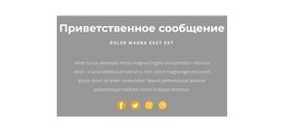 Самая Креативная Тема WordPress Для Это Приветствие