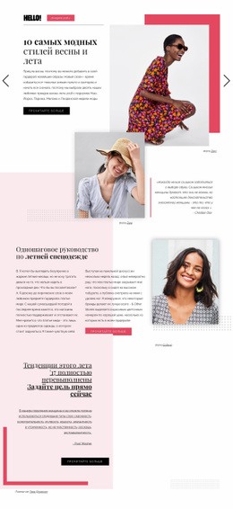 Модные Тенденции - Design HTML Page Online