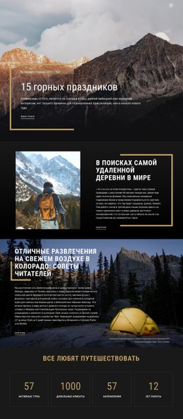 Горный отдых Дизайн веб-сайтов