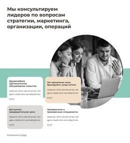 Консультируем Лидеров По Маркетингу – Бесплатный Шаблон HTML5