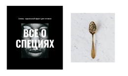 Все О Специях – Бесплатный Одностраничный Шаблон