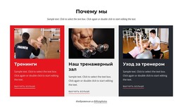 Тренировки И Забота Тренера – Шаблон Электронной Торговли