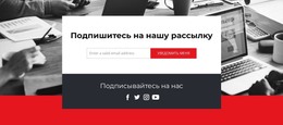 Подпишитесь На Нашу Рассылку С Социальными Значками – Адаптивный HTML-Шаблон