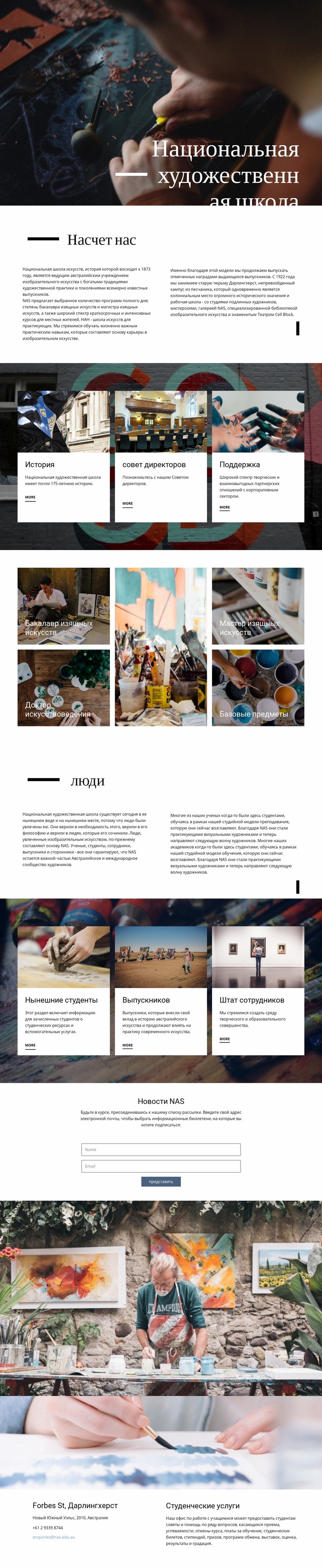 Национальная художественная школа HTML5 шаблон