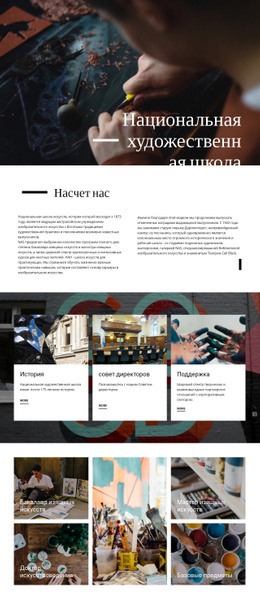 Национальная Художественная Школа – Тема WordPress С Возможностью Перетаскивания