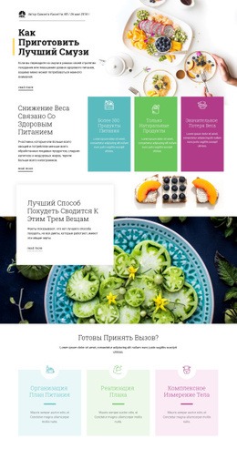 Рецепты Смузи – Загрузка Шаблона Веб-Сайта