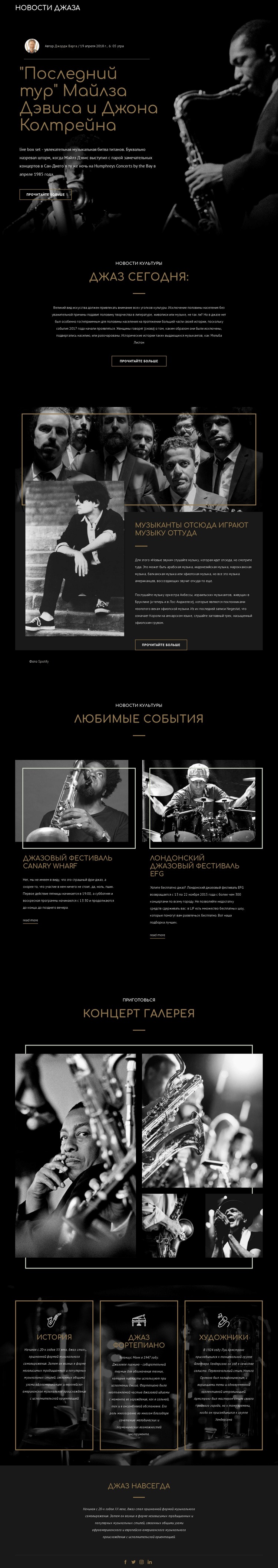 Легенги джазовой музыки Дизайн сайта