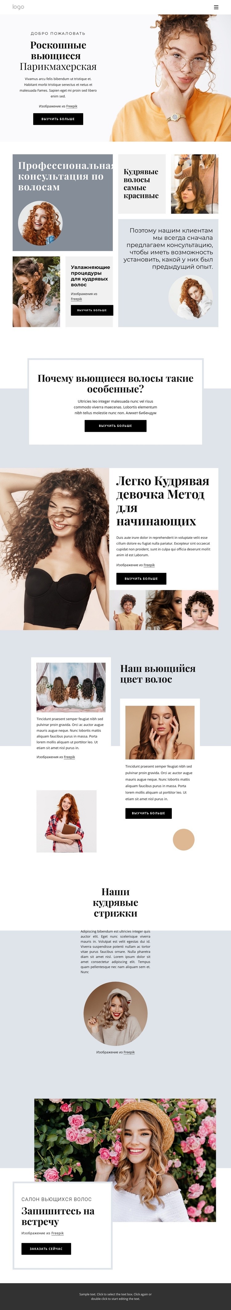 Салон вьющихся волос Мокап веб-сайта