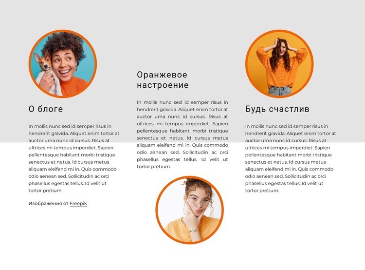 Оранжевое настроение Конструктор сайтов HTML