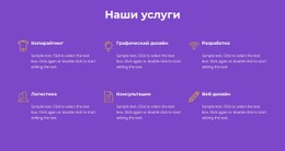 Услуги Нашего Агентства Адаптивный HTML-Шаблон CSS